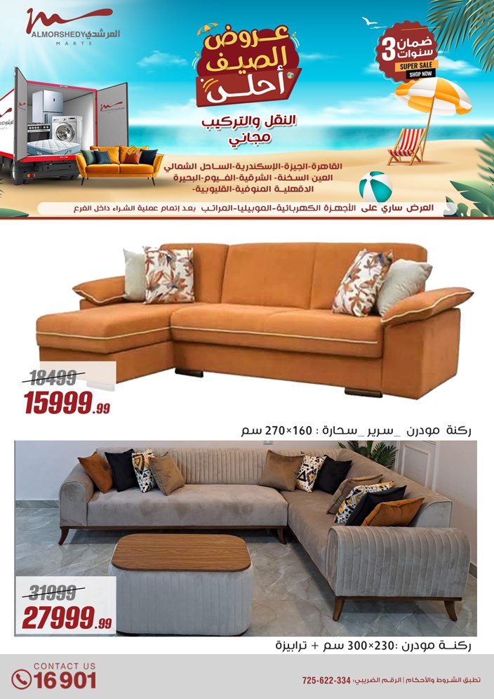 almorshedy offers from 27jun to 4jun 2025 عروض المرشدى من 27 يونيو حتى 4 يونيو 2025 صفحة رقم 151